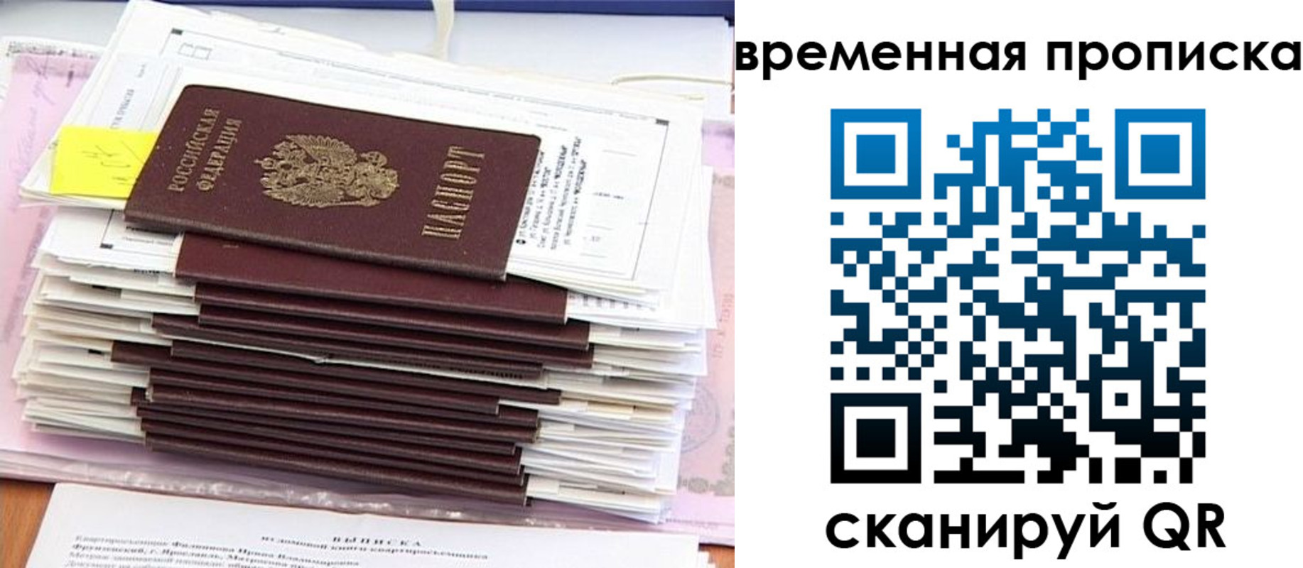 прописка штамп в Серпухове