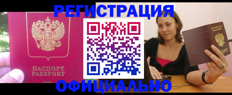 прописка для работы в Серпухове