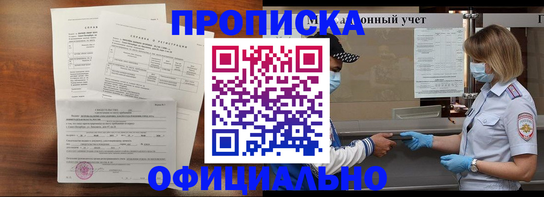 прописка ребенка в Серпухове